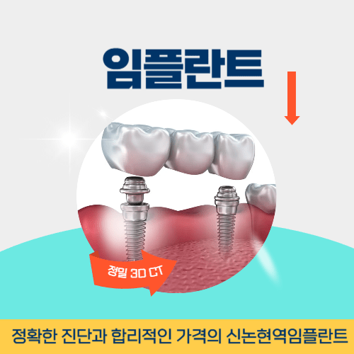 당진치과 당진시 치과 임플란트